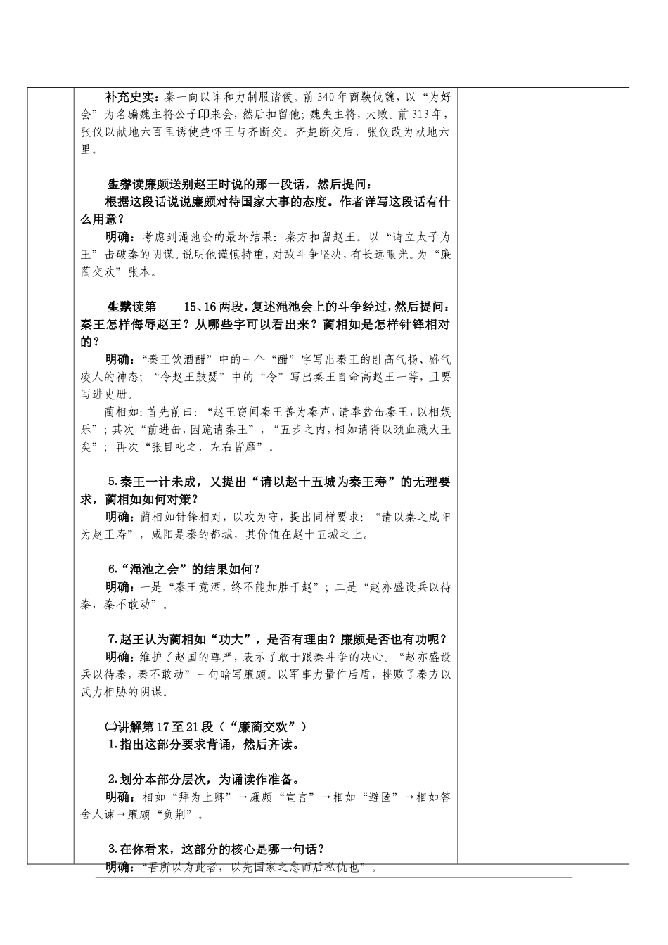 高中语文：4.11《廉颇蔺相如列传》第二课时教案（新人教版必修4）_第3页