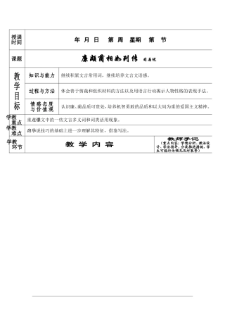 高中语文：4.11《廉颇蔺相如列传》第二课时教案（新人教版必修4）