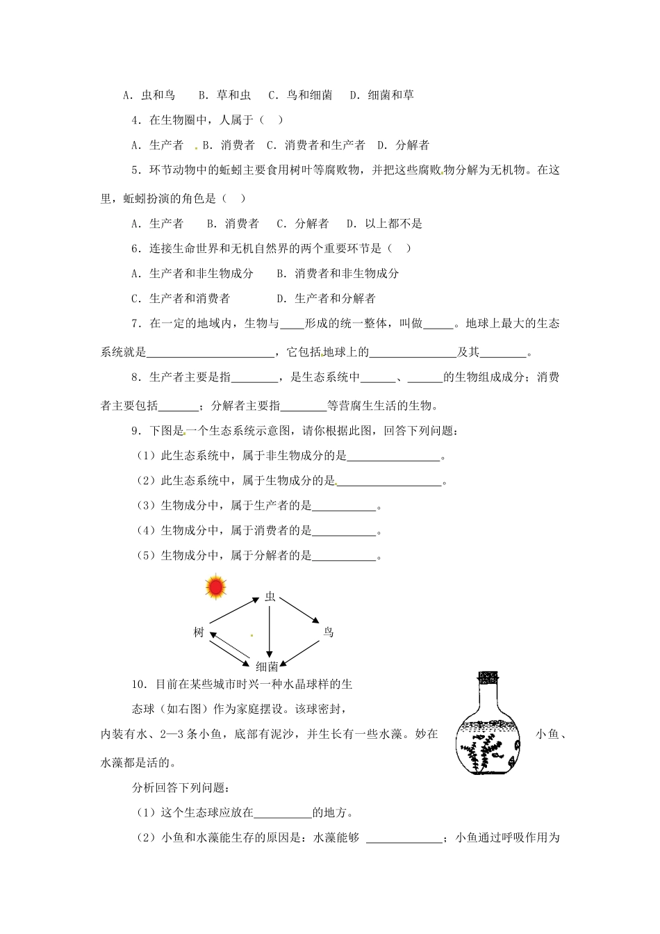 八年级生物《生态系统的组成》说课稿 济南版_第3页