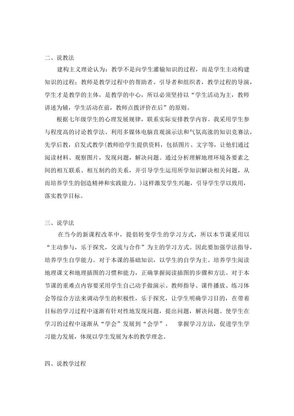 八年级地理大洲和大洋 说课稿人教新课标_第3页