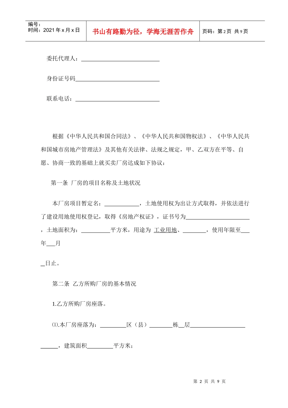 工业厂房转让合同_第2页