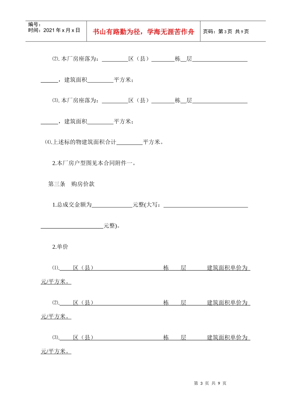 工业厂房转让合同_第3页