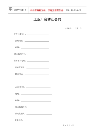 工业厂房转让合同