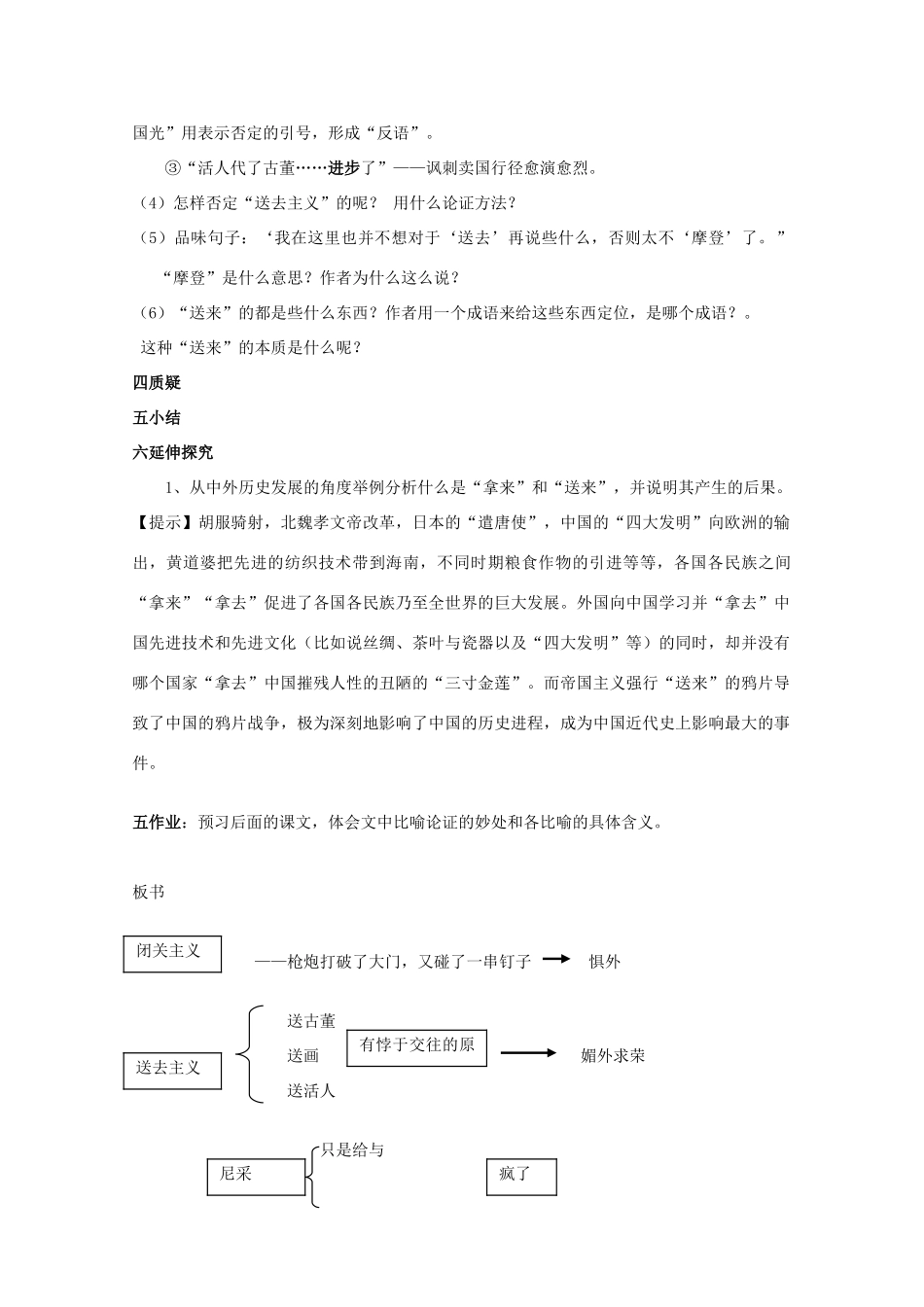 高中语文 第8课《拿来主义》（讲）新人教版必修4-新人教版高二必修4语文教案_第2页