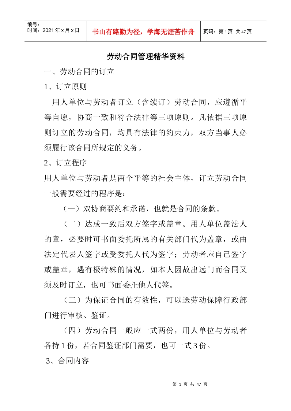劳动合同管理精华资料(1)_第1页