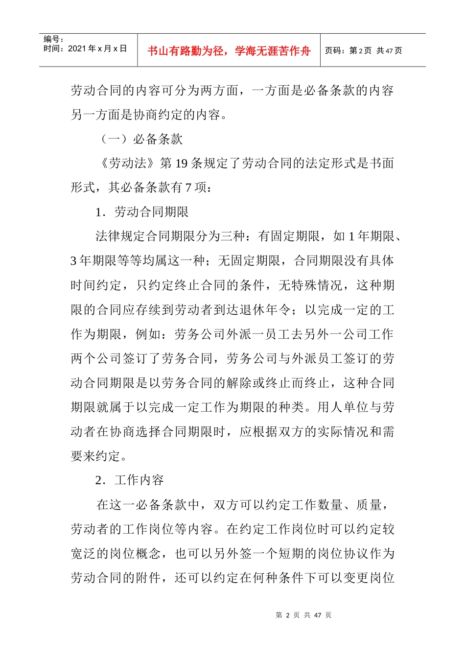 劳动合同管理精华资料(1)_第2页