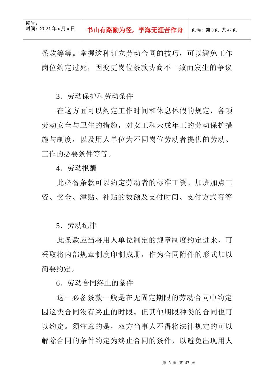 劳动合同管理精华资料(1)_第3页