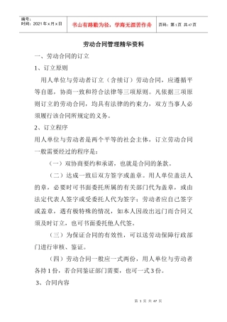 劳动合同管理精华资料(1)