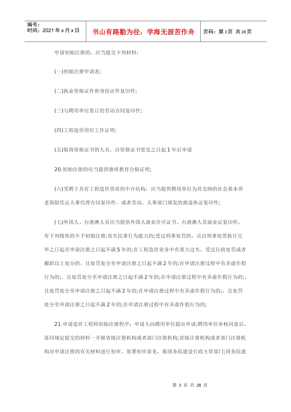 造价工程师考试科目(理论与法规)知识重点_第3页