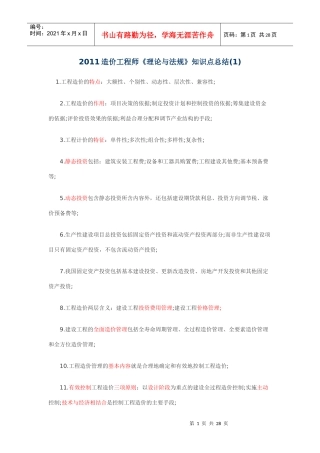 造价工程师考试科目(理论与法规)知识重点