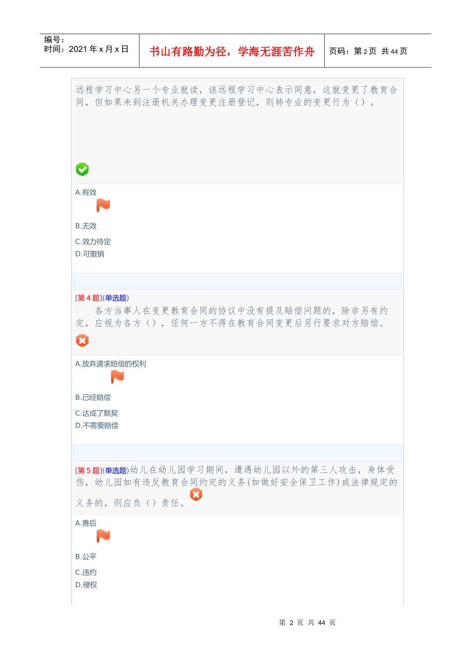 教育合同专题1（DOC37页）_第2页