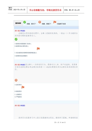 教育合同专题1（DOC37页）