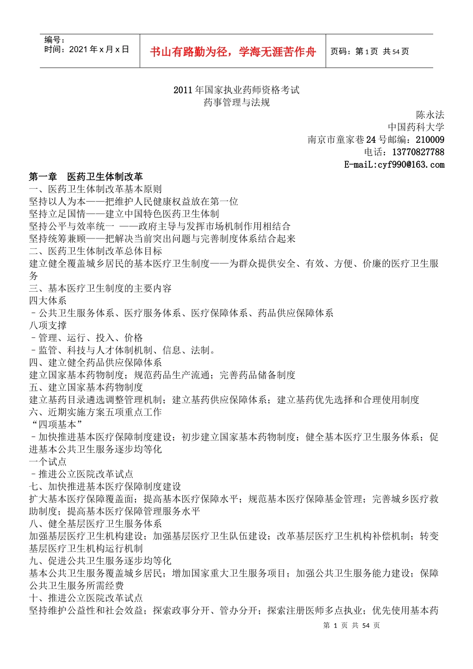 药事管理与法规(讲义)_第1页