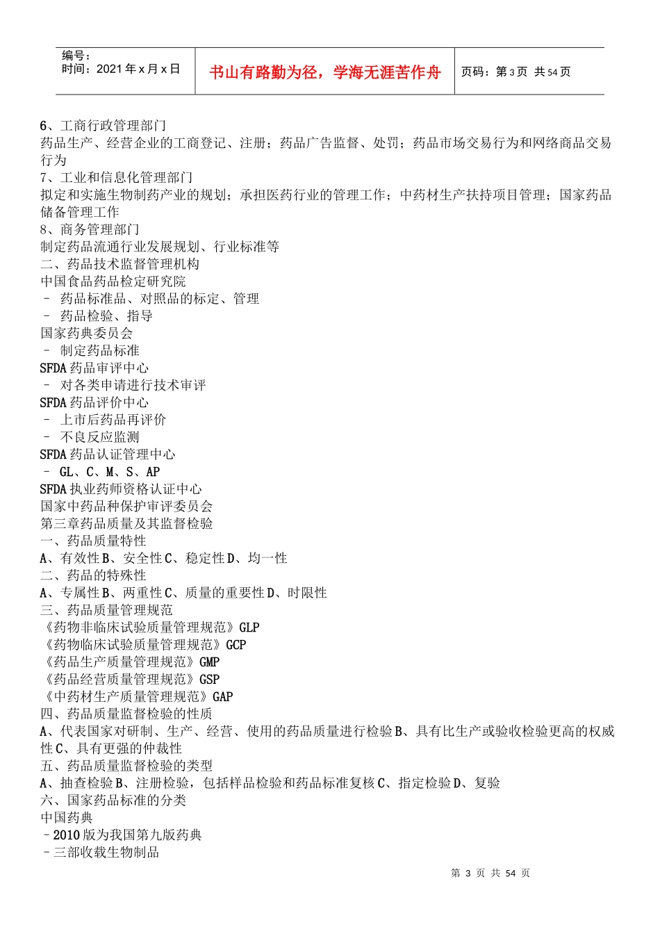 药事管理与法规(讲义)_第3页
