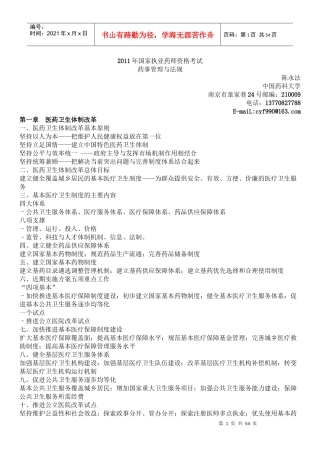 药事管理与法规(讲义)