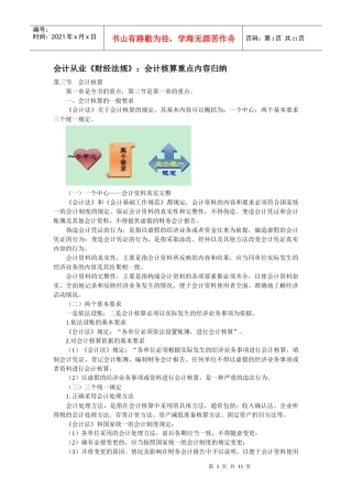 会计从业《财经法规》