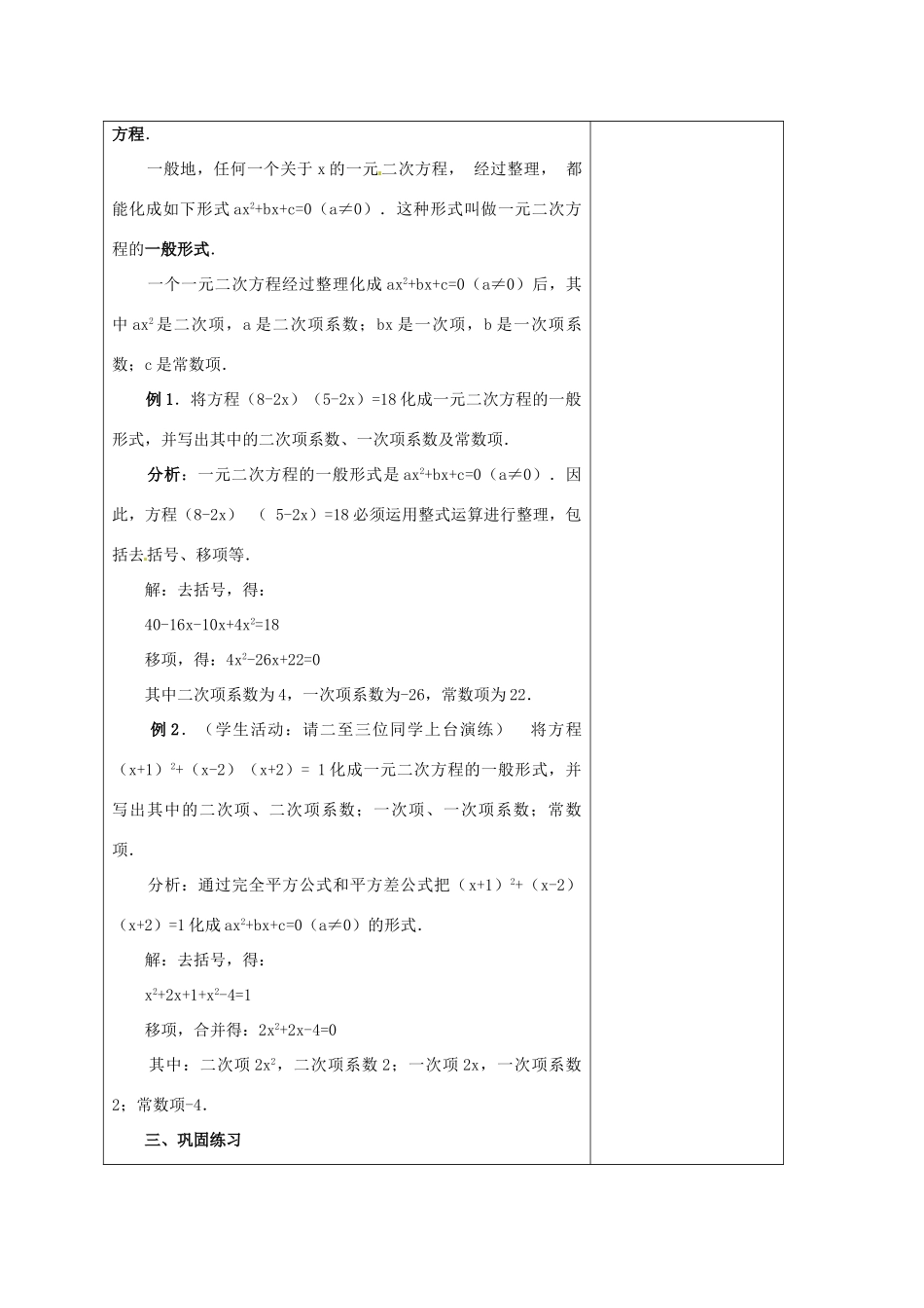 安徽省铜陵县顺安中学九年级数学上册 22.1 一元二次方程教案（1） 新人教版_第3页