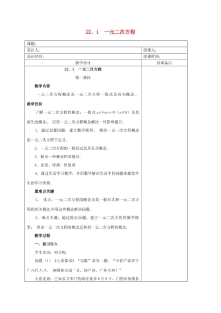 安徽省铜陵县顺安中学九年级数学上册 22.1 一元二次方程教案（1） 新人教版