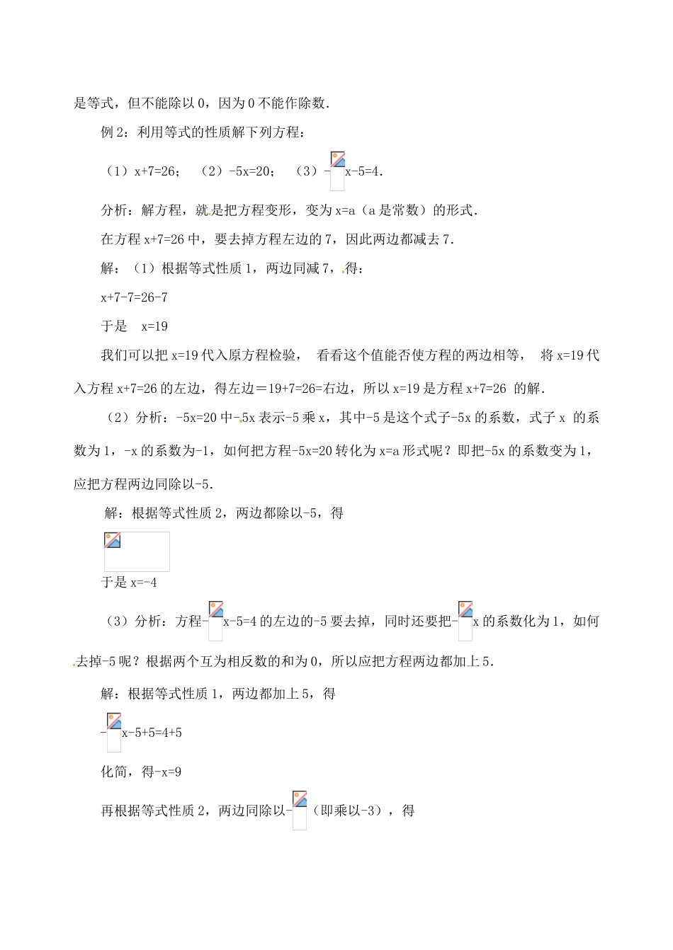 湖北省武汉市为明实验学校七年级数学 3.1.2等式的性质教案 人教新课标版_第3页