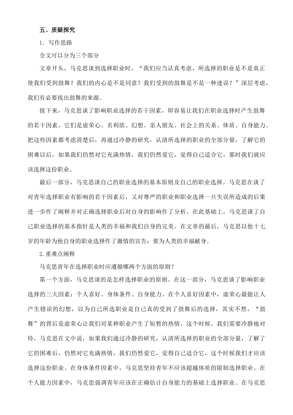 高中语文 第三板块：设计未来教案 苏教版必修1_第3页