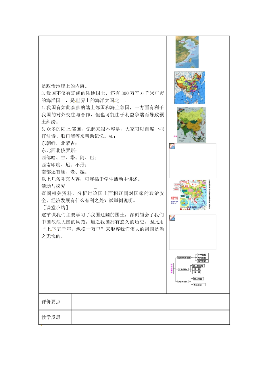 八年级地理上册《1.1 中国的疆域》教案2 湘教版-湘教版初中八年级上册地理教案_第2页