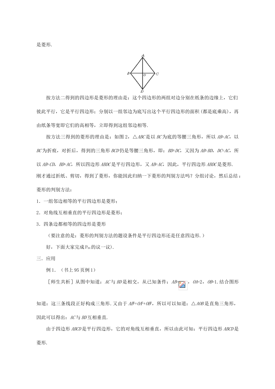 八年级数学上4.3菱形教案北师大版_第3页