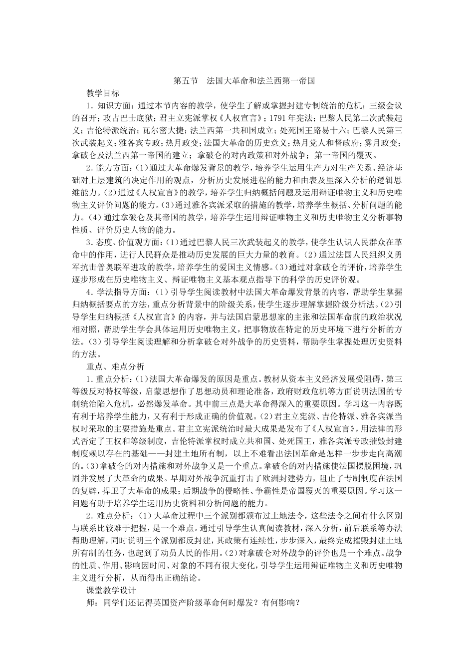 第二章 第五节 法国大革命和法兰西第一帝国_第1页
