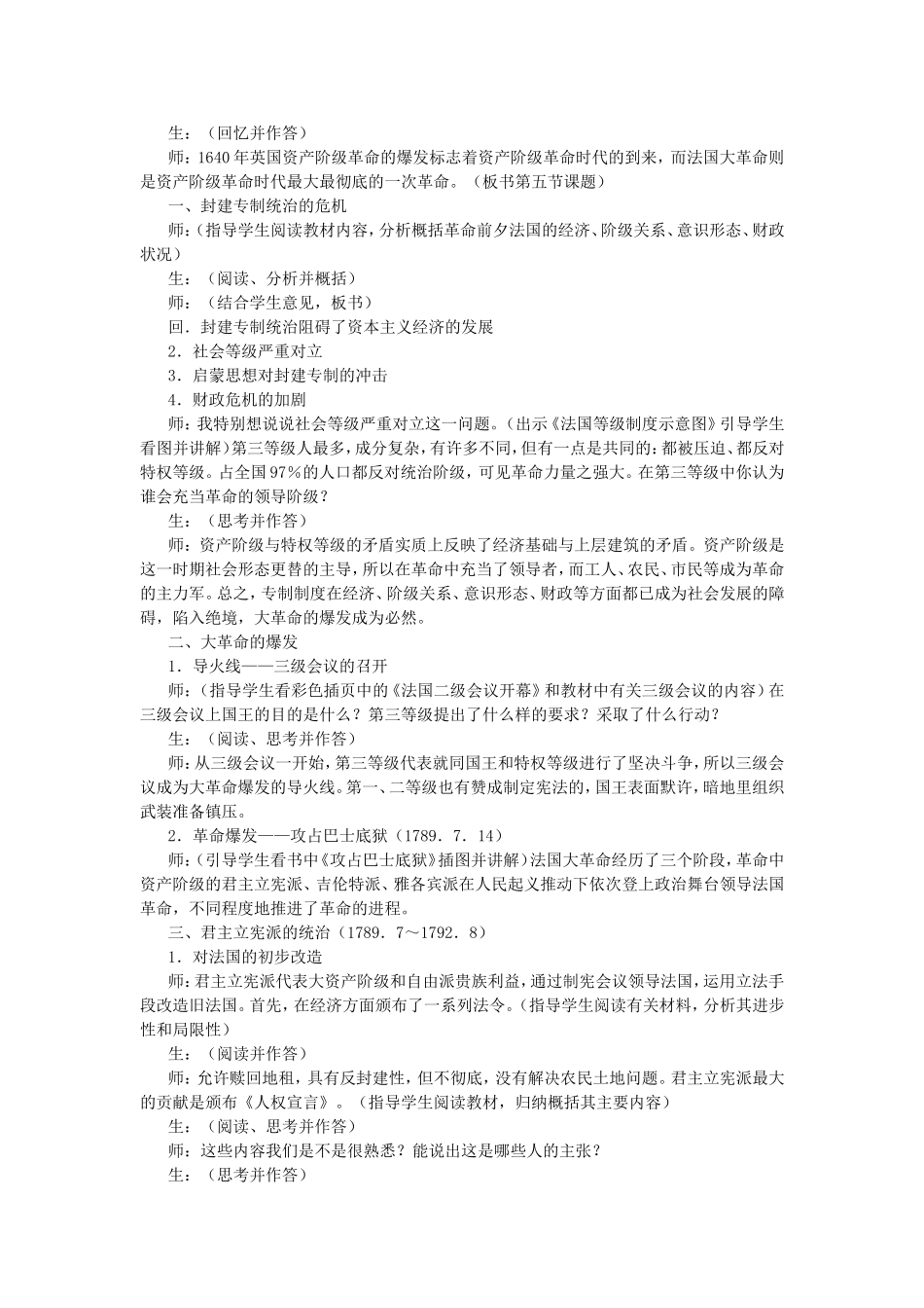 第二章 第五节 法国大革命和法兰西第一帝国_第2页