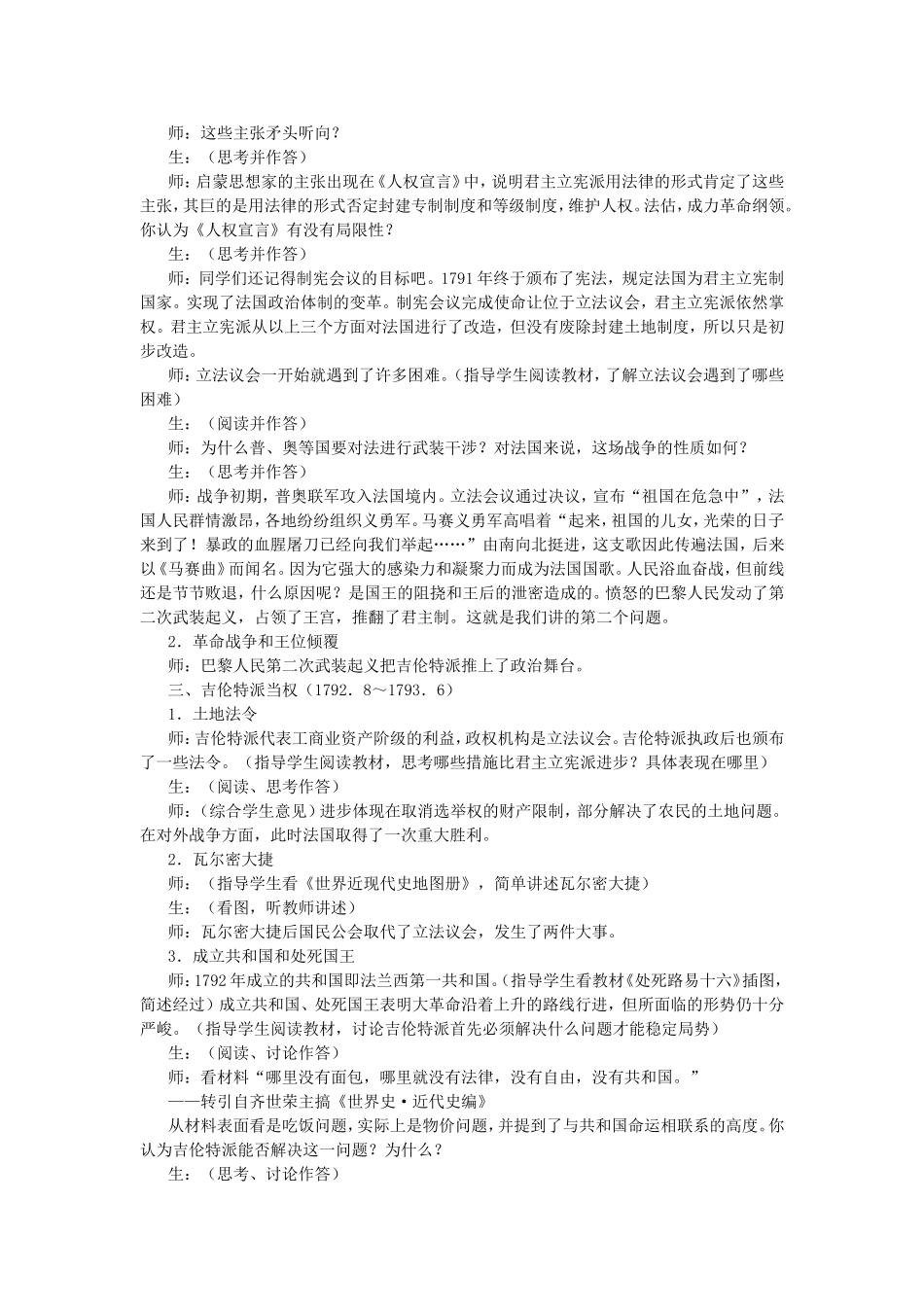 第二章 第五节 法国大革命和法兰西第一帝国_第3页