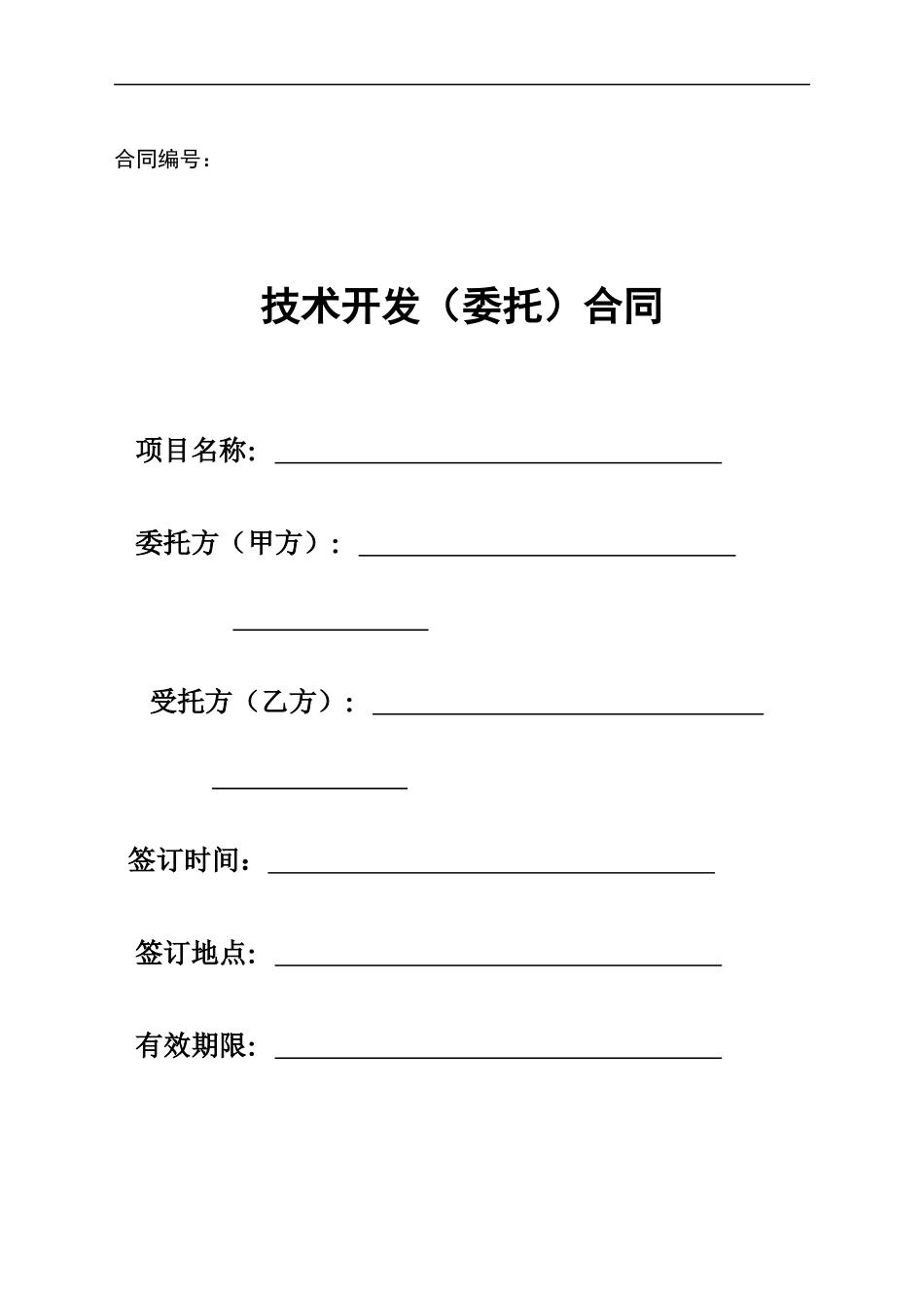 音乐制作(委托)合同_第1页