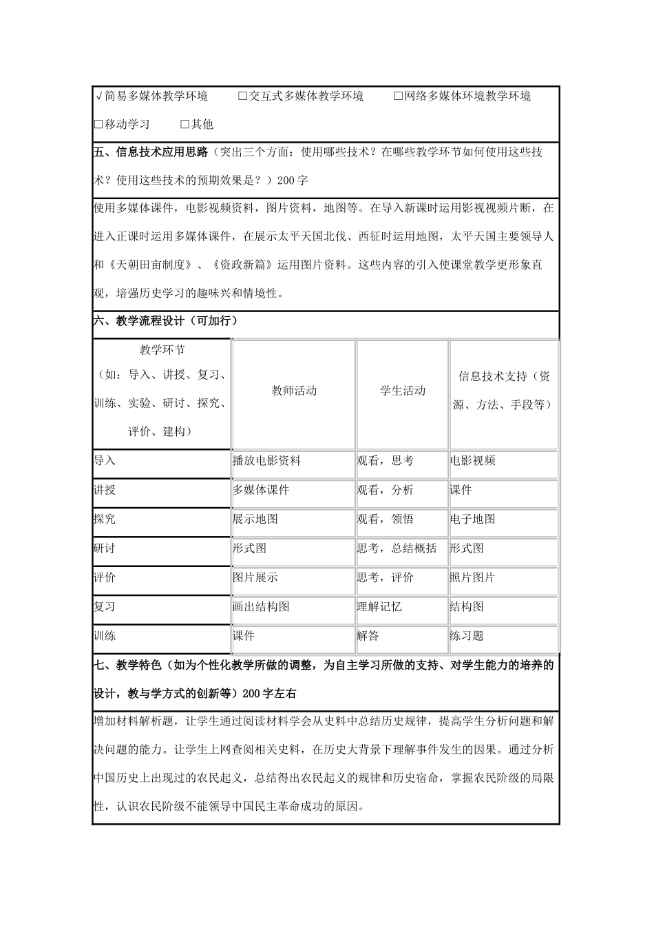 高中历史 第13课 太平天国运动教案18 岳麓版必修1-岳麓版高一必修1历史教案_第2页