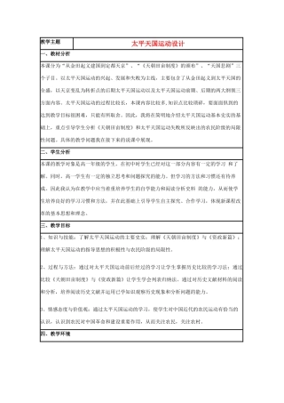 高中历史 第13课 太平天国运动教案18 岳麓版必修1-岳麓版高一必修1历史教案