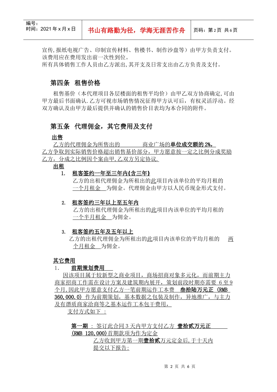 馬鞍山商業廣場招商代理合同-1（5[1].09）(大都会)_第2页