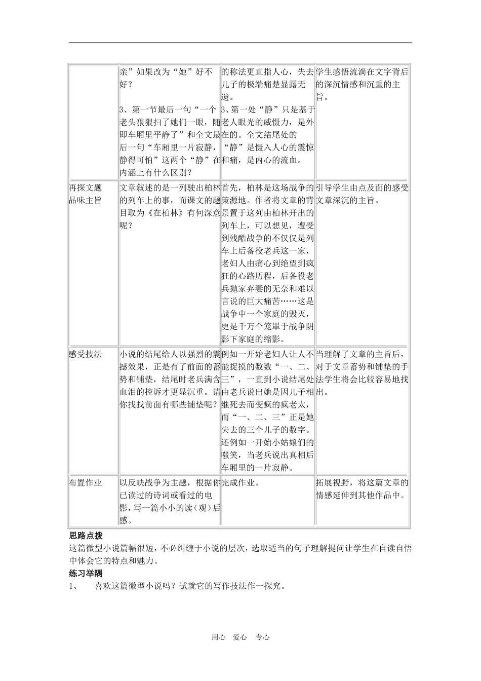 高中语文：4.12《在柏林》教案（沪教版第二册）_第2页