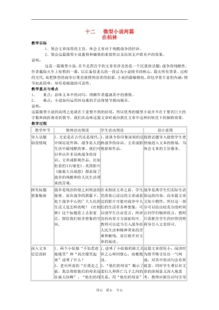 高中语文：4.12《在柏林》教案（沪教版第二册）