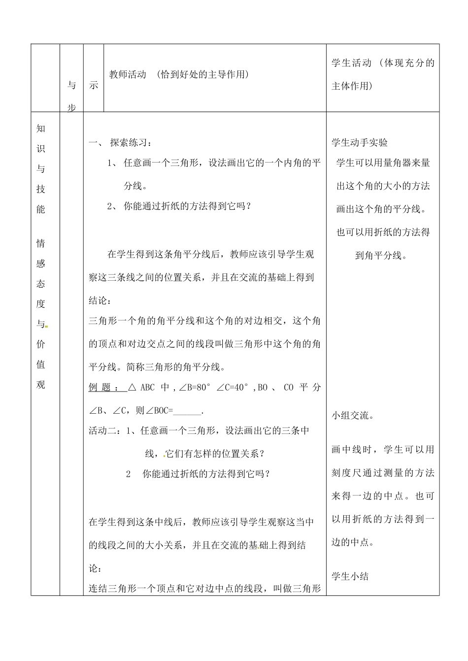 河南省开封县八里湾四中七年级数学下册《5.1认识三角形》教案三 北师大版 _第2页
