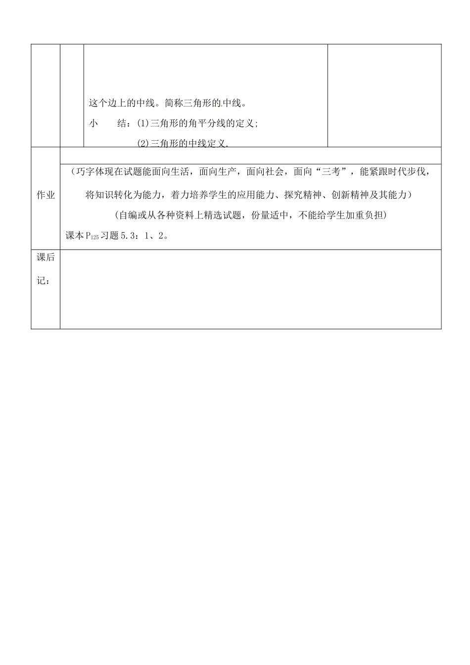 河南省开封县八里湾四中七年级数学下册《5.1认识三角形》教案三 北师大版 _第3页