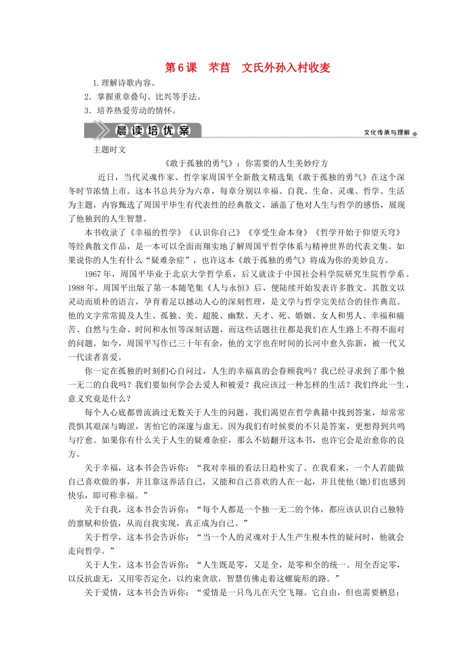 高中语文 第6课 芣苢 文氏外孙入村收麦教案 部编版必修上册-人教版高一上册语文教案_第1页