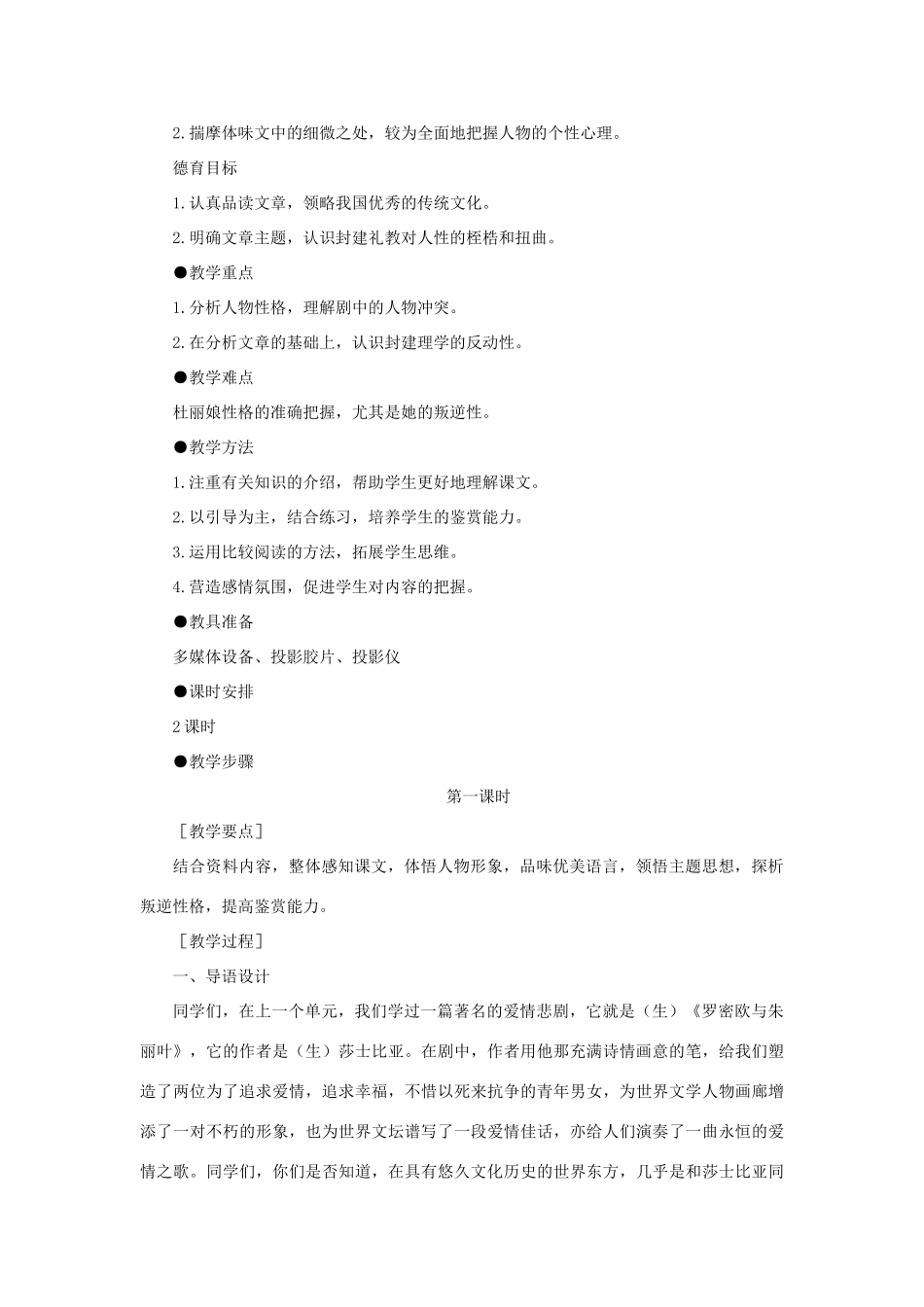 高中语文 15闺塾（第一课时）精品教案 大纲人教版第四册_第2页