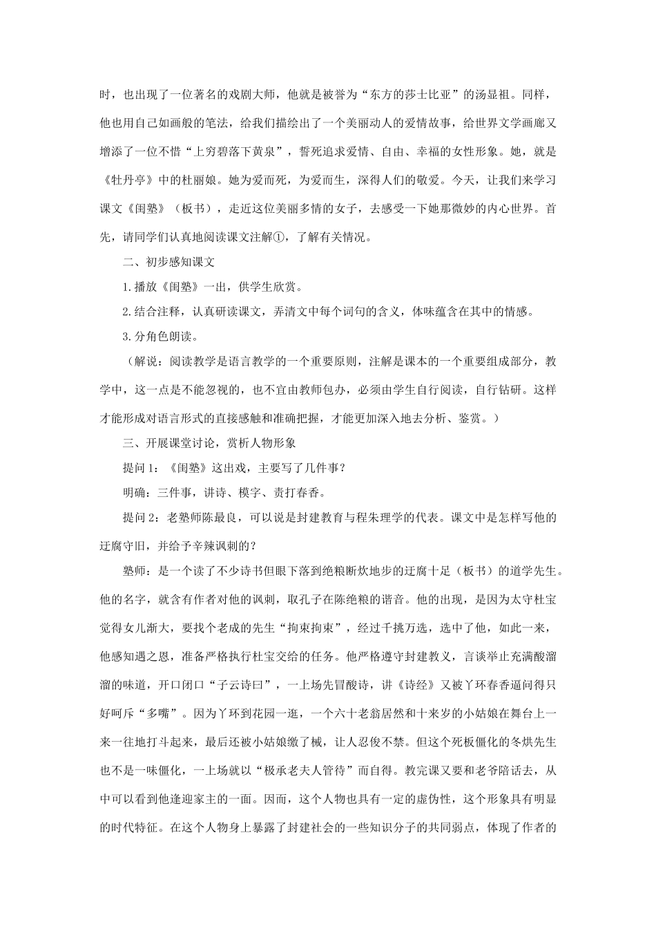 高中语文 15闺塾（第一课时）精品教案 大纲人教版第四册_第3页