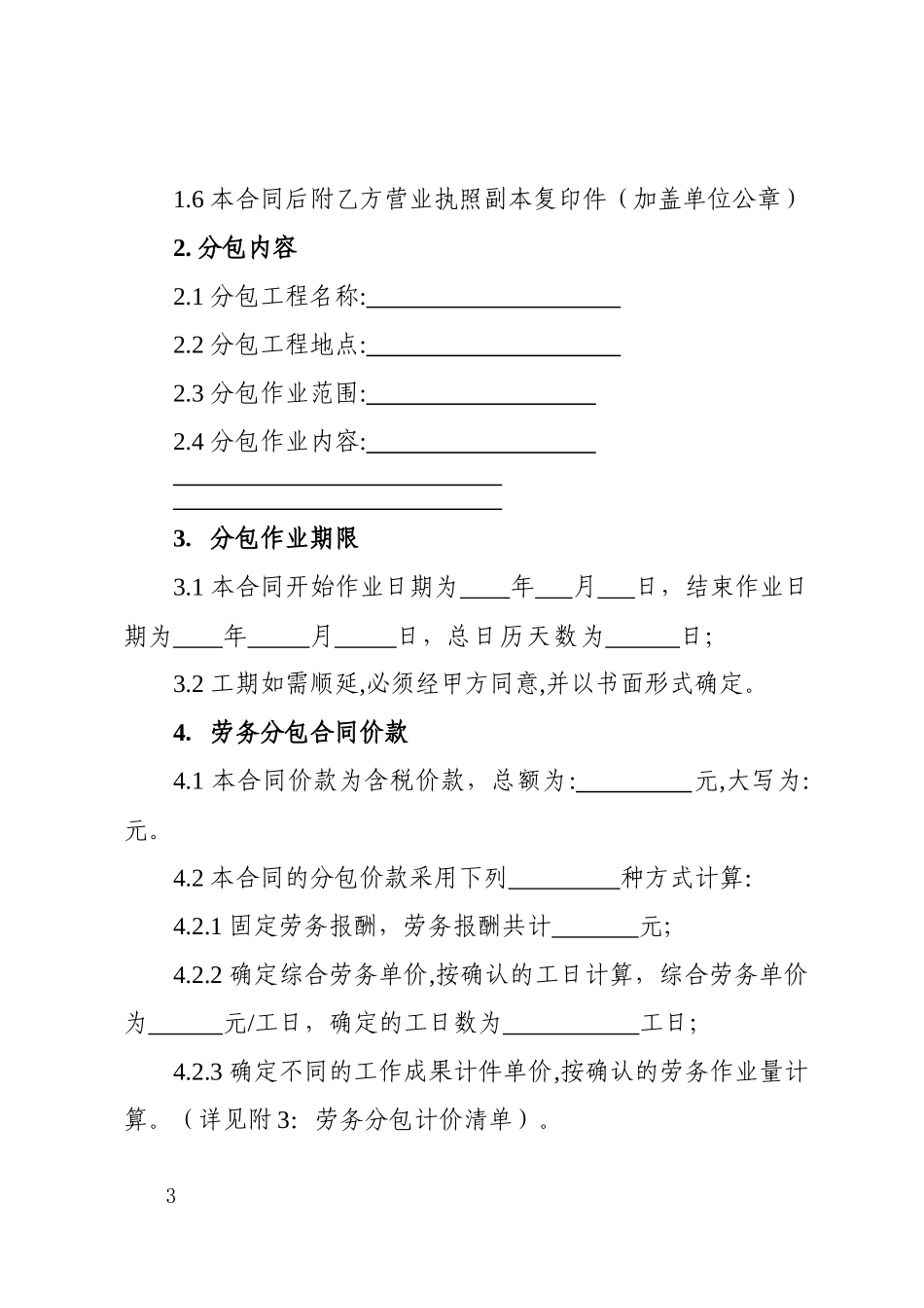 建筑施工劳务分包合同_第3页