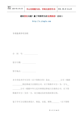 专有技术许可合同范本