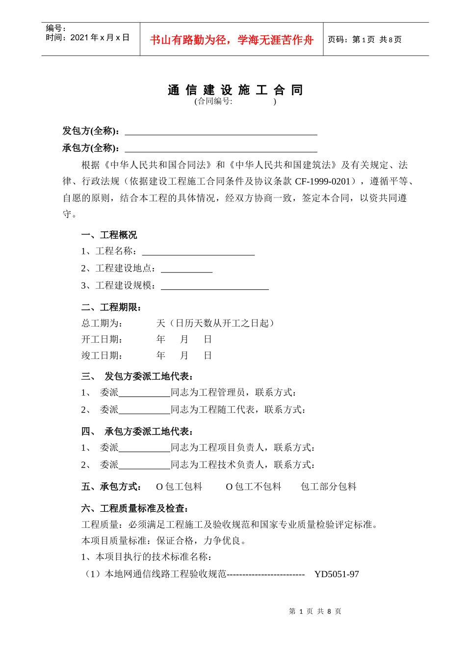 通信工程—管线施工合同_第1页