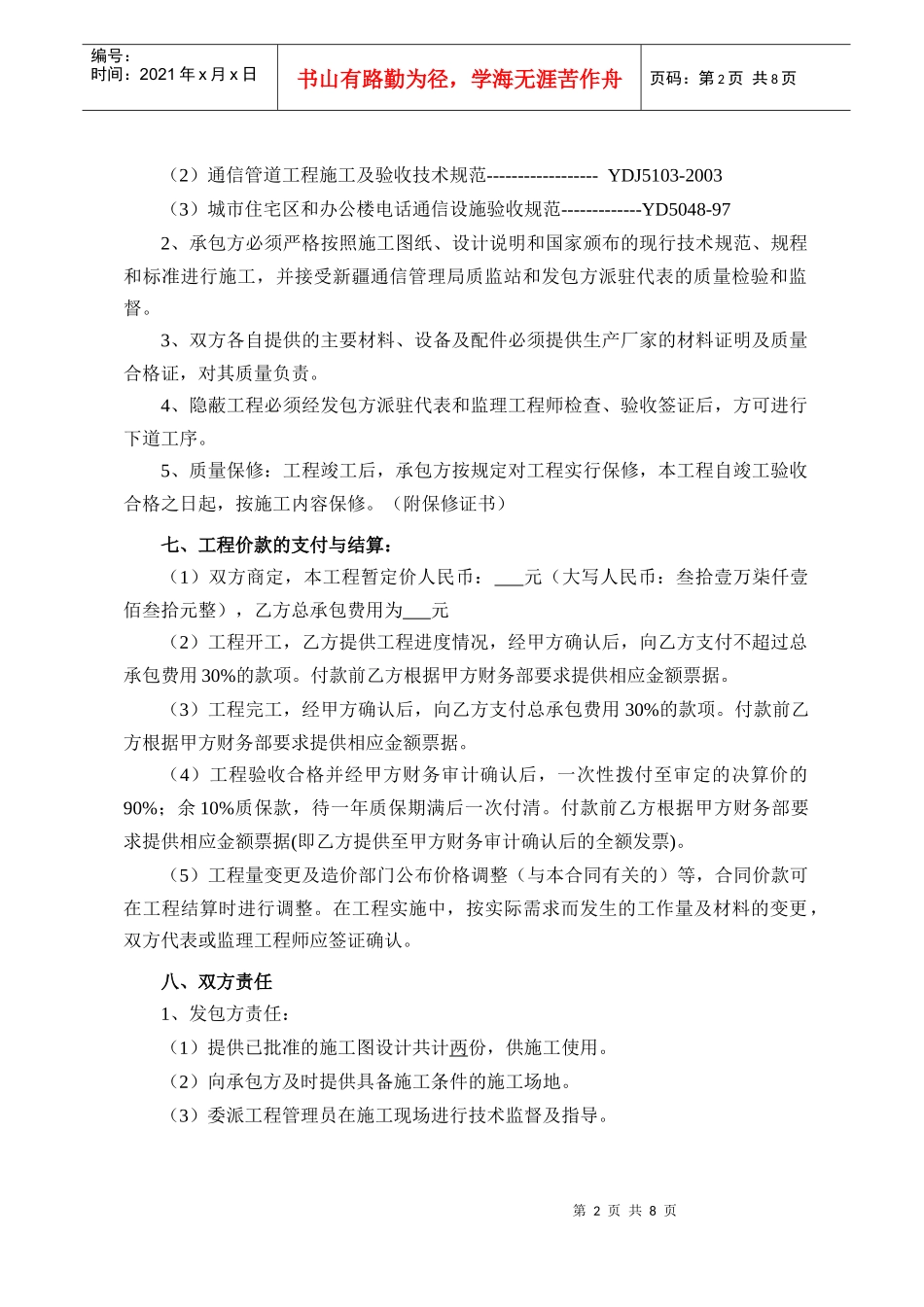 通信工程—管线施工合同_第2页