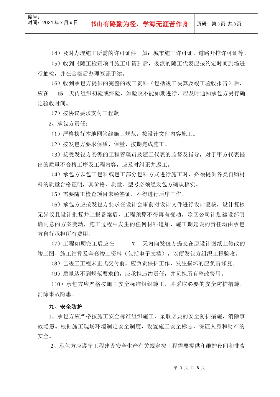 通信工程—管线施工合同_第3页