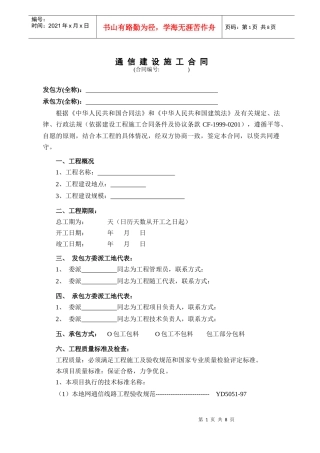 通信工程—管线施工合同