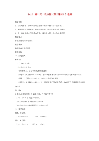 江苏省东台市唐洋镇中学七年级数学上册《4.2 解一元一次方程（第2课时）》教案 （新版）苏科版