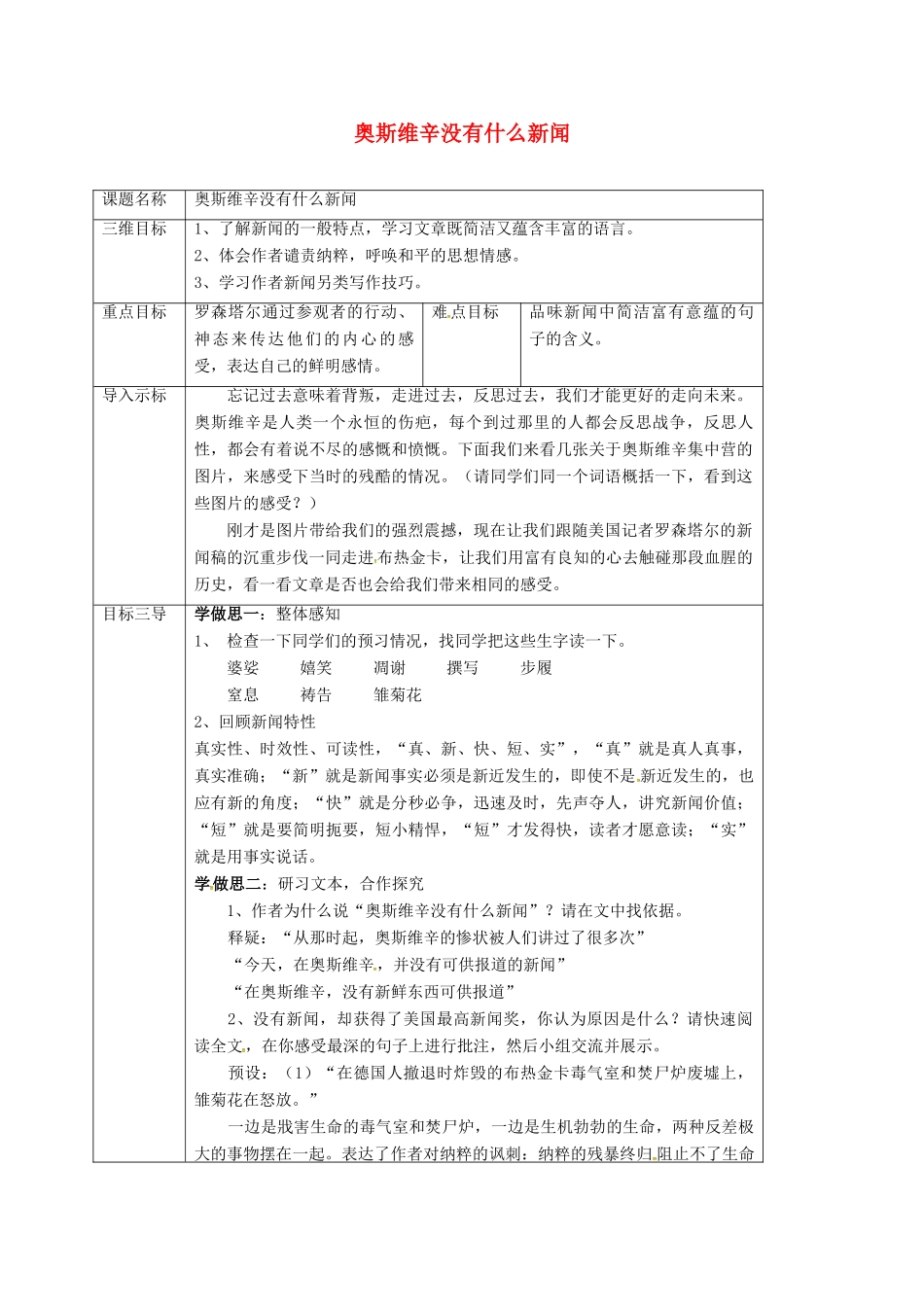高中语文 第10课 短新闻两篇-奥斯维辛没有什么新闻教案 新人教版必修1-新人教版高一必修1语文教案_第1页