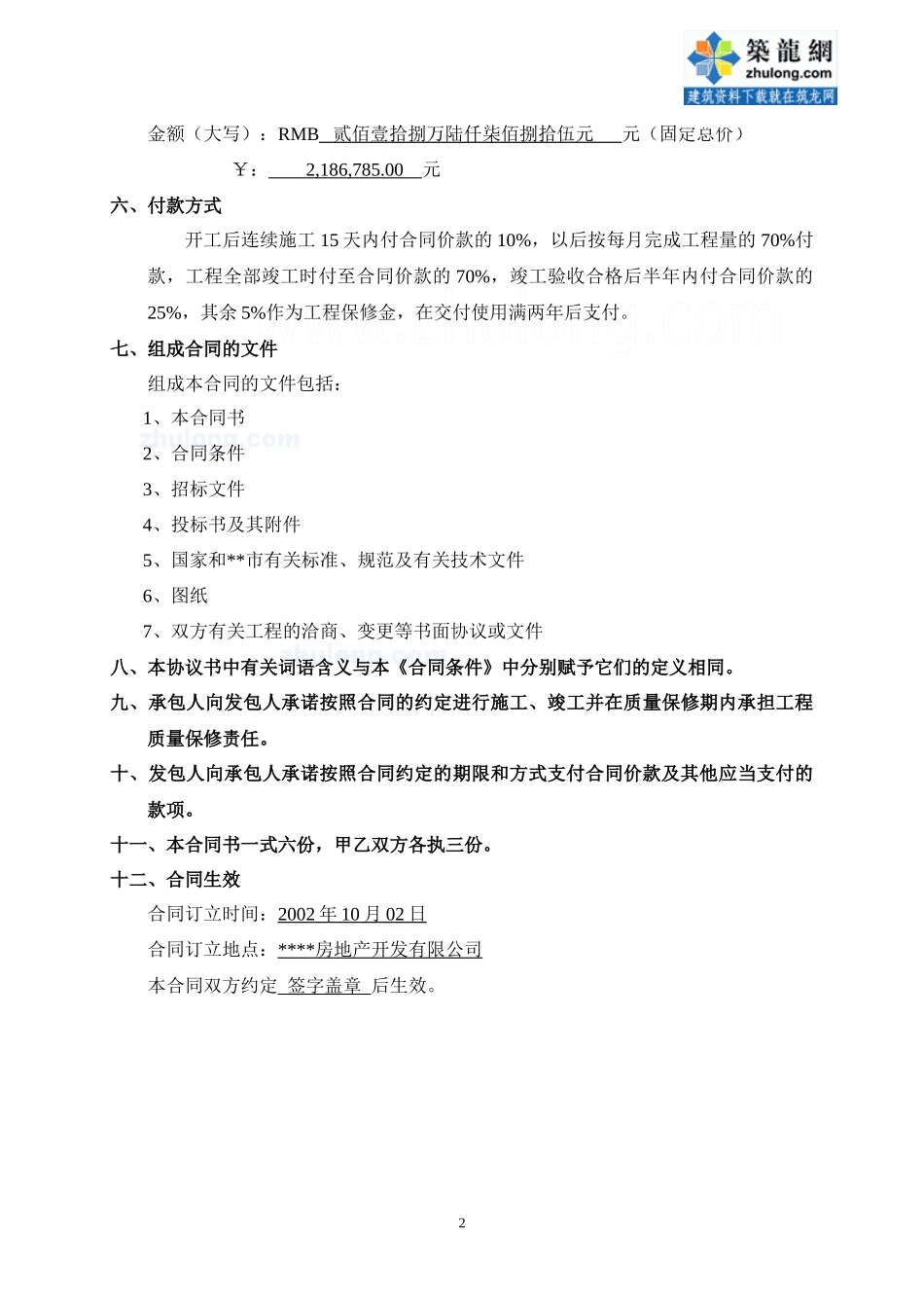 某小区一期道路工程施工合同书_secret_第2页