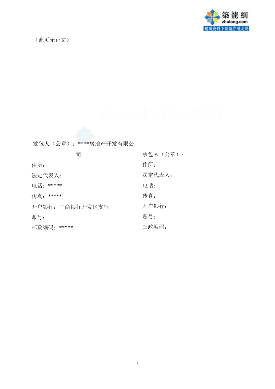 某小区一期道路工程施工合同书_secret_第3页